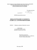 Попов, Дмитрий Николаевич. Финансирование основного капитала агроформирований: дис. кандидат экономических наук: 08.00.10 - Финансы, денежное обращение и кредит. Волгоград. 2009. 196 с.