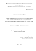 Филимонов Александр Викторович. Финансирование переселенческого дела на восточных окраинах Российской империи: государственная политика и практики второй половины XIX – начала XX вв.: дис. кандидат наук: 07.00.02 - Отечественная история. ФГБОУ ВО «Омский государственный педагогический университет». 2018. 270 с.