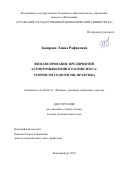 Закирова Элина Рафиковна. Финансирование предприятий агропромышленного комплекса: теория, методология, практика: дис. доктор наук: 08.00.10 - Финансы, денежное обращение и кредит. ФГБОУ ВО «Самарский государственный экономический университет». 2020. 311 с.