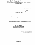 Фан Тхань Фу. Финансирование социальной защиты населения Вьетнама в современных условиях: дис. кандидат экономических наук: 08.00.10 - Финансы, денежное обращение и кредит. Москва. 2004. 165 с.