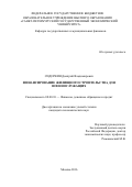 Сидоркин Дмитрий Владимирович. Финансирование жилищного строительства для военнослужащих: дис. кандидат наук: 08.00.10 - Финансы, денежное обращение и кредит. ФГБОУ ВО «Российская академия народного хозяйства и государственной службы при Президенте Российской Федерации». 2016. 197 с.