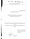 Белик, Валерий Николаевич. Финансовая Гвардия Италии: Организационно-правовые основы деятельности: дис. кандидат юридических наук: 12.00.02 - Конституционное право; муниципальное право. Москва. 2001. 142 с.