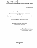 Розова, Мария Анатольевна. Финансовая инспекция Петрограда-Ленинграда в 1921-1929 годах: Структура, кадры, основные направления деятельности: дис. кандидат исторических наук: 07.00.02 - Отечественная история. Санкт-Петербург. 2005. 247 с.