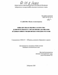 Садкова, Жанна Александровна. Финансовая оценка качества доверительного управления активами паевых инвестиционных фондов России: дис. кандидат экономических наук: 08.00.10 - Финансы, денежное обращение и кредит. Хабаровск. 2005. 155 с.