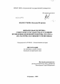 Волосухина, Наталия Игоревна. Финансовая политика советского государства в условиях проведения денежной реформы 1922-1924 гг.: на материалах Нижнего Поволжья: дис. кандидат исторических наук: 07.00.02 - Отечественная история. Астрахань. 2012. 180 с.