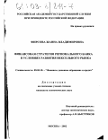 Фирсова, Жанна Владимировна. Финансовая стратегия регионального банка в условиях развития вексельного рынка: дис. кандидат экономических наук: 08.00.10 - Финансы, денежное обращение и кредит. Москва. 2002. 161 с.