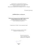 Байбиков Вячеслав Юрьевич. Финансово-экономическая политика России в оценке консервативной печати в 1881 – 1903 гг.» (по материалам журнала «Русский вестник» и газеты «Московские ведомости»): дис. кандидат наук: 07.00.02 - Отечественная история. ФГБОУ ВО «Национальный исследовательский Мордовский государственный университет им. Н.П. Огарёва». 2019. 182 с.