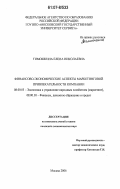 Тимошкина, Елена Николаевна. Финансово-экономические аспекты маркетинговой привлекательности компании: дис. кандидат экономических наук: 08.00.05 - Экономика и управление народным хозяйством: теория управления экономическими системами; макроэкономика; экономика, организация и управление предприятиями, отраслями, комплексами; управление инновациями; региональная экономика; логистика; экономика труда. Москва. 2006. 177 с.