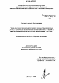 Салин, Алексей Викторович. Финансово-экономические и информационные аспекты привлечения иностранных инвестиций в нефтедобывающую отрасль экономики России: дис. кандидат экономических наук: 08.00.14 - Мировая экономика. Москва. 2006. 230 с.