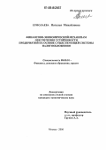 Ермолаева, Наталья Михайловна. Финансово-экономический механизм обеспечения устойчивости предприятий на основе существующей системы налогообложения: дис. кандидат экономических наук: 08.00.10 - Финансы, денежное обращение и кредит. Москва. 2006. 186 с.