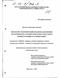 Волков, Александр Львович. Финансово-экономический механизм обеспечения воспроизводства рабочей силы профессиональных военнослужащих в условиях рынка: дис. кандидат экономических наук: 08.00.10 - Финансы, денежное обращение и кредит. Ярославль. 2001. 222 с.