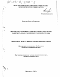 Кладухин, Виктор Георгиевич. Финансово-экономический механизм социальной защиты граждан, уволенных с военной службы: дис. кандидат экономических наук: 08.00.10 - Финансы, денежное обращение и кредит. Ярославль. 2003. 192 с.