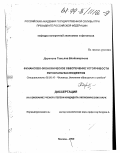 Доронина, Татьяна Владимировна. Финансово-экономическое обеспечение устойчивости региональных бюджетов: дис. кандидат экономических наук: 08.00.10 - Финансы, денежное обращение и кредит. Москва. 1999. 170 с.