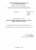 Паюсов, Андрей Александрович. Финансово-инвестиционная привлекательность хозяйствующего субъекта: дис. кандидат экономических наук: 08.00.10 - Финансы, денежное обращение и кредит. Екатеринбург. 2009. 208 с.