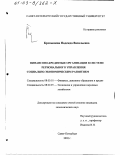 Крепышева, Надежда Васильевна. Финансово-кредитные организации в системе регионального управления социально-экономическим развитием: дис. кандидат экономических наук: 08.00.10 - Финансы, денежное обращение и кредит. Санкт-Петербург. 2002. 169 с.