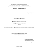 Жмурко Ирина Михайловна. Финансово-правовое регулирование государственных облигационных займов: дис. кандидат наук: 12.00.04 - Предпринимательское право; арбитражный процесс. ФГБОУ ВО «Московский государственный юридический университет имени О.Е. Кутафина (МГЮА)». 2022. 185 с.