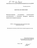 Новрузов, Азер Теймурович. Финансово-правовое регулирование имущественного налогообложения в Российской Федерации: Проблемы, направления совершенствования: дис. кандидат юридических наук: 12.00.14 - Административное право, финансовое право, информационное право. Москва. 2003. 186 с.