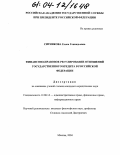 Ситникова, Елена Геннадьевна. Финансово-правовое регулирование отношений государственного кредита в Российской Федерации: дис. кандидат юридических наук: 12.00.14 - Административное право, финансовое право, информационное право. Москва. 2004. 175 с.