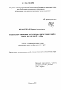 Колодезная, Марина Анатольевна. Финансово-правовое регулирование отношений в сфере налоговой тайны: дис. кандидат наук: 12.00.14 - Административное право, финансовое право, информационное право. Саратов. 2011. 208 с.