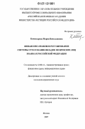 Комиссарова, Мария Вячеславовна. Финансово-правовое регулирование системы страхования вкладов физических лиц в банках Российской Федерации: дис. кандидат юридических наук: 12.00.14 - Административное право, финансовое право, информационное право. Москва. 2007. 228 с.