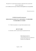 Марков Дмитрий Владимирович. Финансово-правовое регулирование установления таможенных платежей: дис. кандидат наук: 00.00.00 - Другие cпециальности. ФГБОУ ВО «Саратовская государственная юридическая академия». 2024. 227 с.