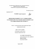 Руденко, Андрей Андреевич. Финансово-правовой статус главных и иных распорядителей средств федерального бюджета как участников бюджетного процесса: дис. кандидат юридических наук: 12.00.14 - Административное право, финансовое право, информационное право. Саратов. 2008. 203 с.