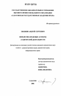 Пышкин, Андрей Сергеевич. Финансово-правовые аспекты аудиторской деятельности: дис. кандидат юридических наук: 12.00.14 - Административное право, финансовое право, информационное право. Саратов. 2006. 199 с.