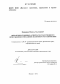 Канцеров, Равиль Эльгизович. Финансово-правовые аспекты государственного принуждения в механизме валютного регулирования: дис. кандидат наук: 12.00.14 - Административное право, финансовое право, информационное право. Москва. 2012. 153 с.