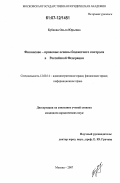 Бубнова, Ольга Юрьевна. Финансово-правовые основы бюджетного контроля в Российской Федерации: дис. кандидат юридических наук: 12.00.14 - Административное право, финансовое право, информационное право. Москва. 2007. 198 с.