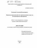 Пономарев, Александр Владимирович. Финансово-управленческий учет производственных затрат на автотранспортных предприятиях: дис. кандидат экономических наук: 08.00.12 - Бухгалтерский учет, статистика. Саратов. 2004. 165 с.