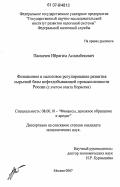 Паскачев, Ибрагим Асламбекович. Финансовое и налоговое регулирование развития сырьевой базы нефтедобывающей промышленности России: с учетом опыта Норвегии: дис. кандидат экономических наук: 08.00.10 - Финансы, денежное обращение и кредит. Москва. 2007. 152 с.