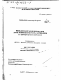 Минаков, Александр Петрович. Финансовое моделирование экономического роста компании: На примере организаций связи: дис. кандидат экономических наук: 08.00.10 - Финансы, денежное обращение и кредит. Санкт-Петербург. 2001. 172 с.