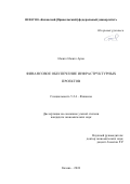 Нзенге Нзенге Арно. Финансовое обеспечение инфраструктурных проектов: дис. кандидат наук: 00.00.00 - Другие cпециальности. ФГАОУ ВО «Казанский (Приволжский) федеральный университет». 2024. 159 с.