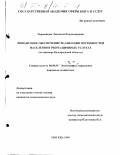 Чернышова, Людмила Владимировна. Финансовое обеспечение реализации потребностей населения в рекреационных услугах: На примере Белгородской области: дис. кандидат экономических наук: 08.00.05 - Экономика и управление народным хозяйством: теория управления экономическими системами; макроэкономика; экономика, организация и управление предприятиями, отраслями, комплексами; управление инновациями; региональная экономика; логистика; экономика труда. Москва. 1999. 146 с.