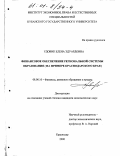 Удовик, Елена Эдуардовна. Финансовое обеспечение региональной системы образования: На примере Краснодарского края: дис. кандидат экономических наук: 08.00.10 - Финансы, денежное обращение и кредит. Краснодар. 2000. 162 с.