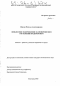 Ионова, Наталья Александровна. Финансовое оздоровление в антикризисном управлении предприятием: дис. кандидат экономических наук: 08.00.10 - Финансы, денежное обращение и кредит. Волгоград. 2005. 167 с.