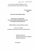 Золотарев, Сергей Николаевич. Финансовое планирование и пути его совершенствования в системе потребительской кооперации: дис. кандидат экономических наук: 08.00.10 - Финансы, денежное обращение и кредит. Белгород. 2004. 281 с.