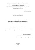 Кирсанов Иван Андреевич. Финансовое поведение домашних хозяйств в контексте поведенческих эффектов и недобросовестных практик: дис. кандидат наук: 00.00.00 - Другие cпециальности. ФГБОУ ВО «Санкт-Петербургский государственный университет». 2023. 428 с.