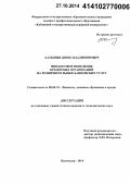 Латынин, Денис Владимирович. Финансовое поведение кредитных организаций на розничном рынке банковских услуг: дис. кандидат наук: 08.00.10 - Финансы, денежное обращение и кредит. Краснодар. 2014. 187 с.