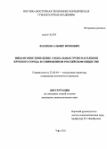 Фатихов, Альмир Ирекович. Финансовое поведение социальных групп населения крупного города в современном российском обществе: дис. кандидат социологических наук: 22.00.04 - Социальная структура, социальные институты и процессы. Уфа. 2011. 138 с.