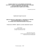 Оробинский Андрей Сергеевич. Финансовое регулирование устойчивого развития агропромышленного комплекса на основе риск-ориентированного подхода: дис. доктор наук: 08.00.10 - Финансы, денежное обращение и кредит. ФГБОУ ВО «Ростовский государственный экономический университет (РИНХ)». 2022. 352 с.