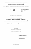 Кусмарцева, Юлия Владимировна. Финансовое управление специфическими оборотными активами и контрактными отношениями агроформирований: дис. кандидат экономических наук: 08.00.10 - Финансы, денежное обращение и кредит. Волгоград. 2006. 190 с.