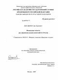 Шогджиев, Савр Эрдниевич. Финансовые аспекты регулирования доходов домохозяйств в России: дис. кандидат экономических наук: 08.00.10 - Финансы, денежное обращение и кредит. Москва. 2009. 173 с.