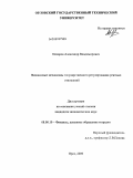 Овчаров, Александр Владимирович. Финансовые механизмы государственного регулирования рентных отношений: дис. кандидат экономических наук: 08.00.10 - Финансы, денежное обращение и кредит. Орел. 2009. 158 с.