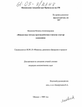 Яковлева, Наталья Александровна. Финансовые методы противодействия теневому сектору экономики: дис. кандидат экономических наук: 08.00.10 - Финансы, денежное обращение и кредит. Москва. 2005. 251 с.