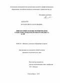 Булаш, Олеся Анатольевна. Финансовые основы формирования социально ориентированного бюджета в РФ: дис. кандидат экономических наук: 08.00.10 - Финансы, денежное обращение и кредит. Новосибирск. 2013. 198 с.