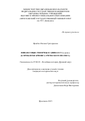 Цымбал Оксана  Григорьевна. Финансовые реформы в Афинах IV в. до н.э. (к проблеме кризиса греческого полиса): дис. кандидат наук: 07.00.03 - Всеобщая история (соответствующего периода). ФГБОУ ВО «Российский государственный гуманитарный университет». 2015. 293 с.