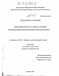 Котиков, Виктор Иосифович. Финансовые ресурсы АО-энерго в условиях реформирования региональной энергетической системы: дис. кандидат экономических наук: 08.00.10 - Финансы, денежное обращение и кредит. Иваново. 2002. 181 с.