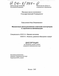 Барышников, Игорь Владимирович. Финансовые риски российских компаний-экспортеров и стратегия их минимизации: дис. кандидат экономических наук: 08.00.14 - Мировая экономика. Москва. 2003. 193 с.