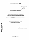 Мазаев, Вячеслав Владимирович. Финансовый анализ инвестиционной привлекательности обыкновенных акций: дис. кандидат экономических наук: 08.00.12 - Бухгалтерский учет, статистика. Новосибирск. 2010. 218 с.